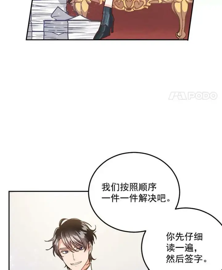 漫画《伯爵孤女的重生》8.竭尽忠诚第22张图