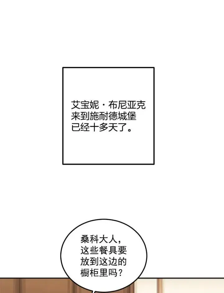 漫画《伯爵孤女的重生》8.竭尽忠诚第3张图