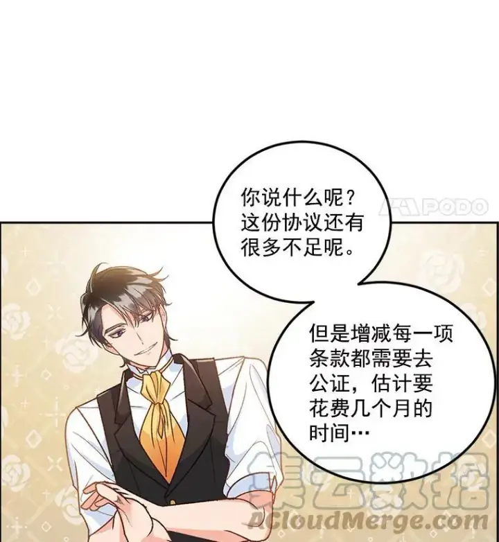 漫画《伯爵孤女的重生》8.竭尽忠诚第33张图