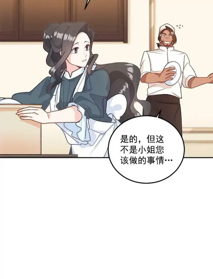 漫画《伯爵孤女的重生》8.竭尽忠诚第4张图