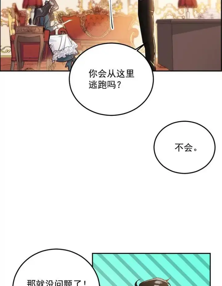 漫画《伯爵孤女的重生》8.竭尽忠诚第42张图