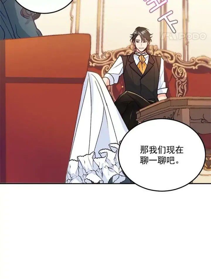 漫画《伯爵孤女的重生》8.竭尽忠诚第47张图