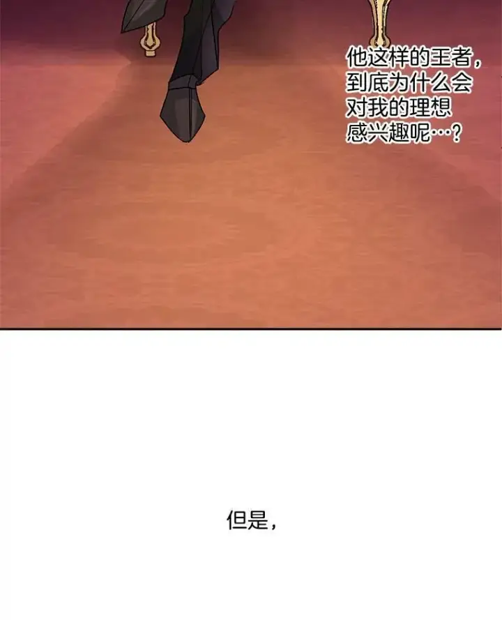 漫画《伯爵孤女的重生》8.竭尽忠诚第55张图