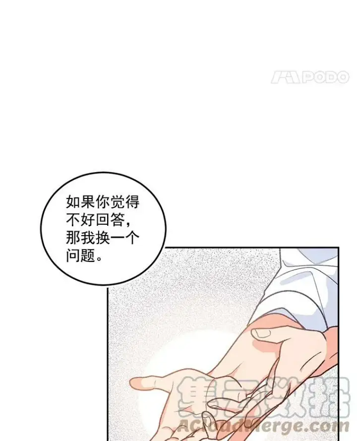 漫画《伯爵孤女的重生》8.竭尽忠诚第57张图