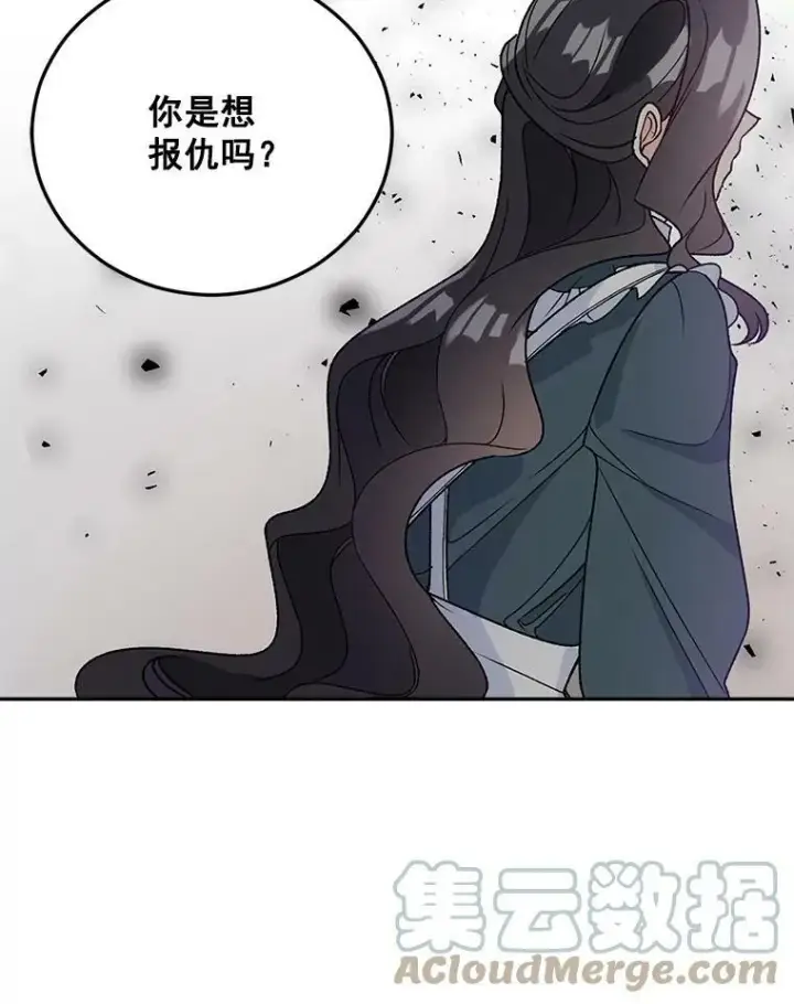 漫画《伯爵孤女的重生》8.竭尽忠诚第61张图