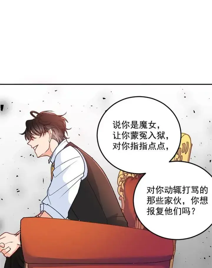 漫画《伯爵孤女的重生》8.竭尽忠诚第62张图