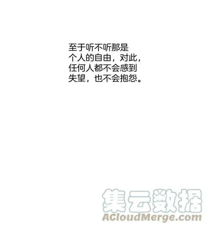漫画《伯爵孤女的重生》8.竭尽忠诚第69张图