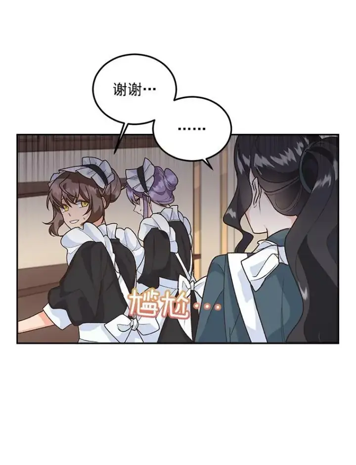 漫画《伯爵孤女的重生》8.竭尽忠诚第7张图