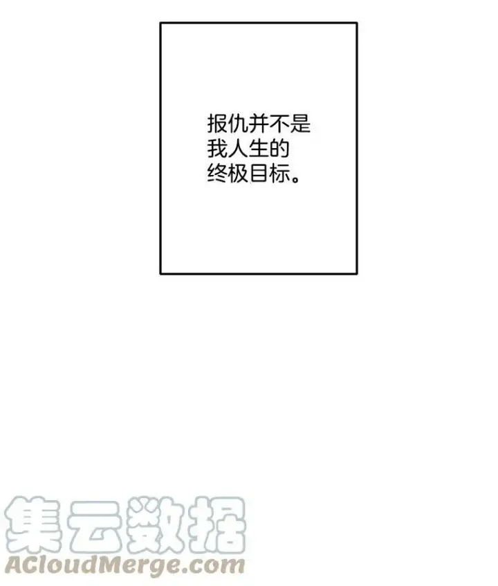 漫画《伯爵孤女的重生》8.竭尽忠诚第73张图