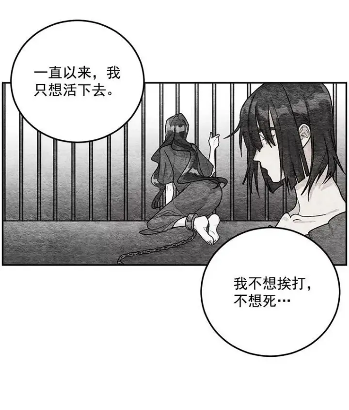 漫画《伯爵孤女的重生》8.竭尽忠诚第74张图
