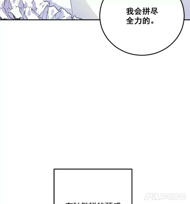 漫画《伯爵孤女的重生》8.竭尽忠诚第79张图