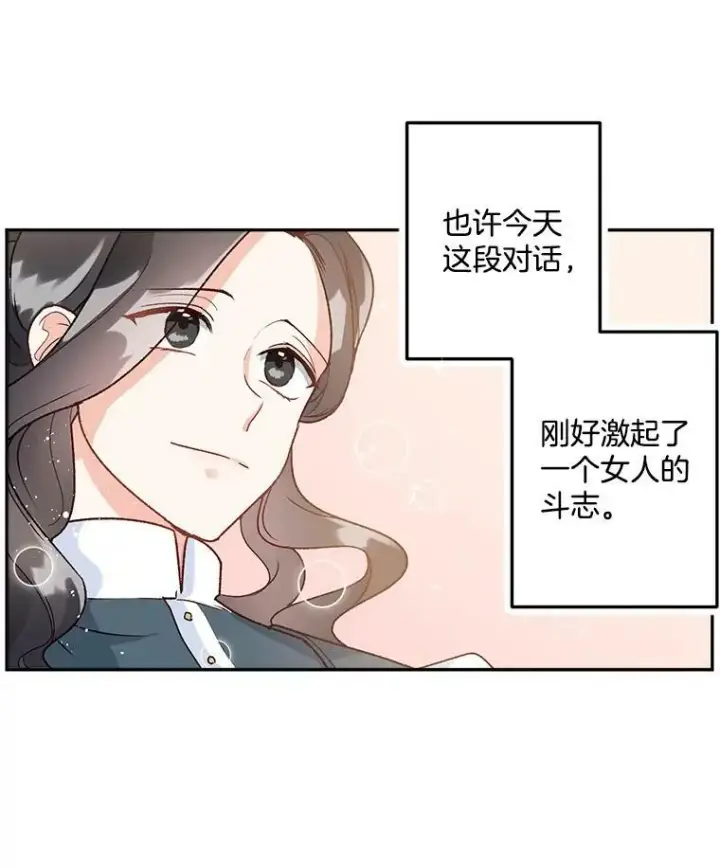 漫画《伯爵孤女的重生》8.竭尽忠诚第87张图