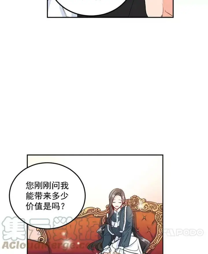 漫画《伯爵孤女的重生》8.竭尽忠诚第89张图