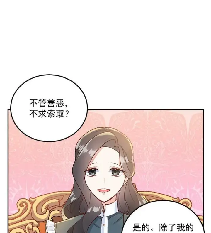 漫画《伯爵孤女的重生》8.竭尽忠诚第94张图