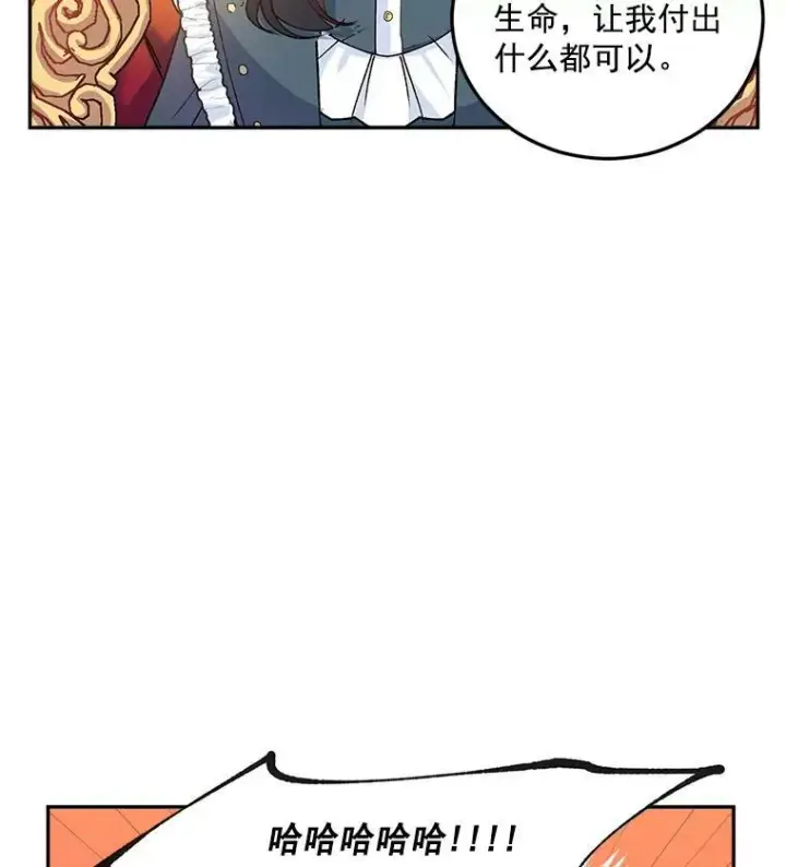 漫画《伯爵孤女的重生》8.竭尽忠诚第95张图