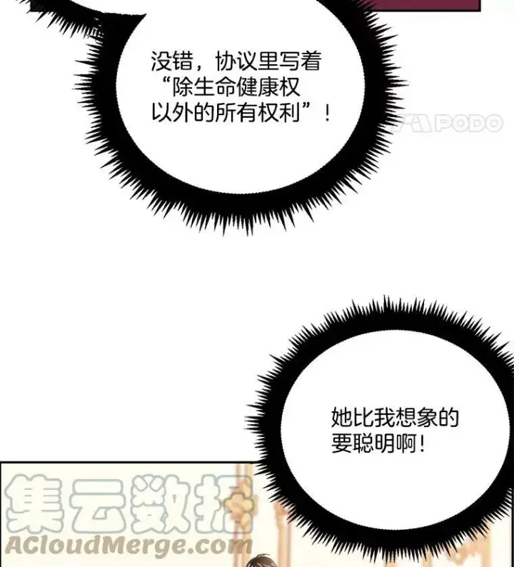 漫画《伯爵孤女的重生》8.竭尽忠诚第97张图