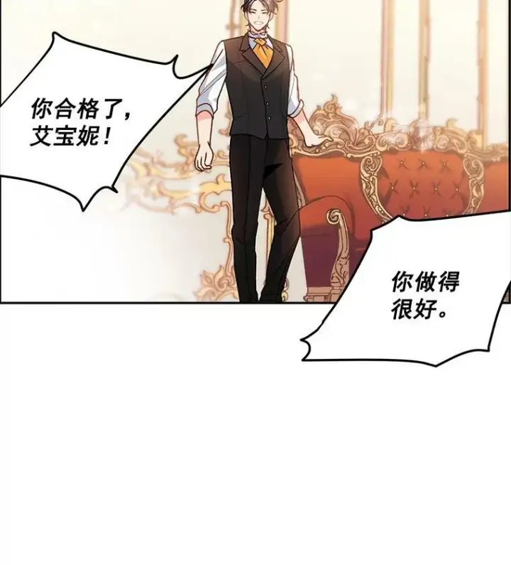漫画《伯爵孤女的重生》8.竭尽忠诚第98张图