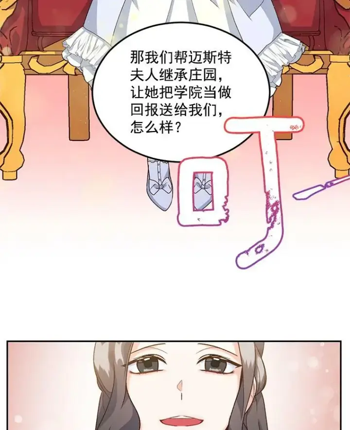 漫画《伯爵孤女的重生》9.万全的准备第103张图