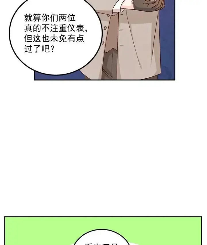 漫画《伯爵孤女的重生》9.万全的准备第14张图