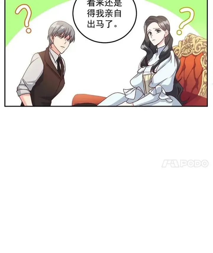 漫画《伯爵孤女的重生》9.万全的准备第15张图