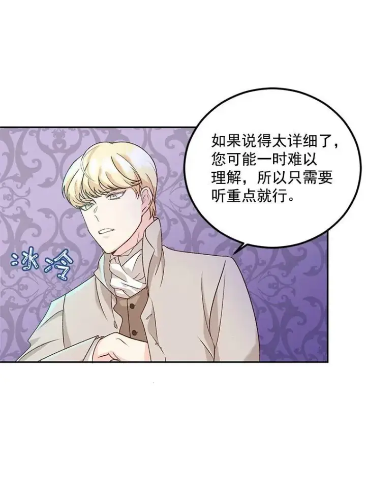 漫画《伯爵孤女的重生》9.万全的准备第24张图