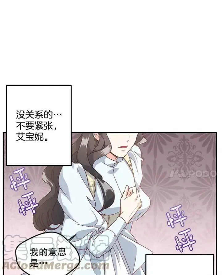 漫画《伯爵孤女的重生》9.万全的准备第25张图