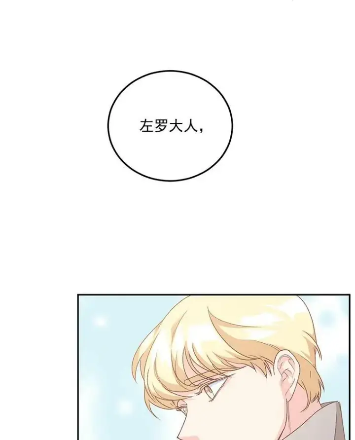 漫画《伯爵孤女的重生》9.万全的准备第28张图