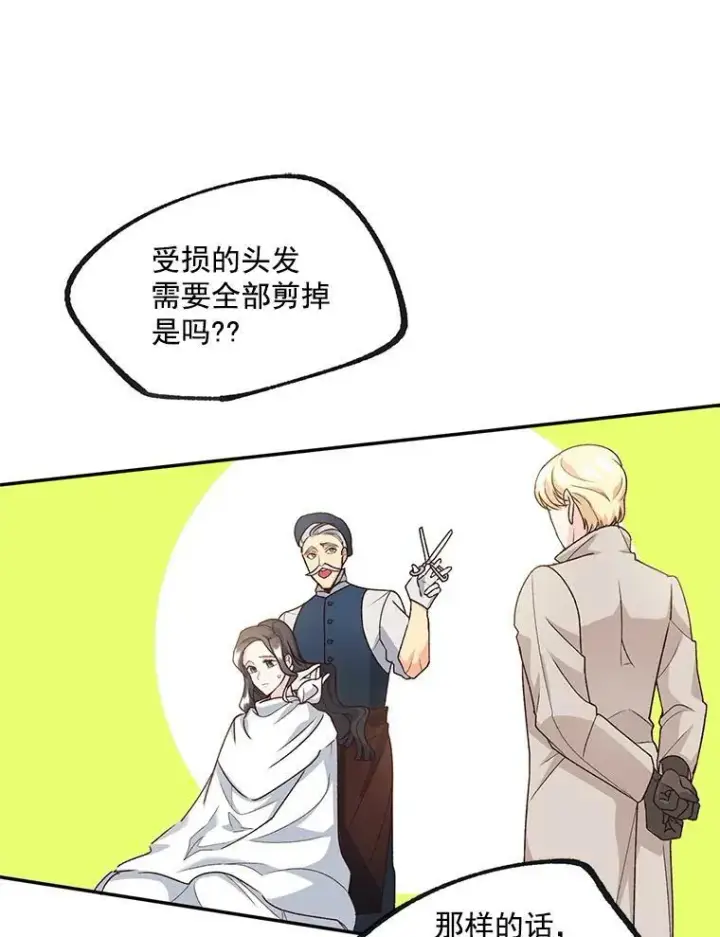 漫画《伯爵孤女的重生》9.万全的准备第35张图