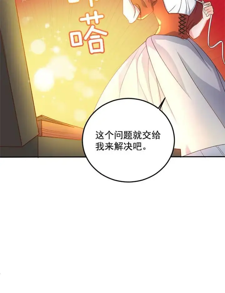 漫画《伯爵孤女的重生》9.万全的准备第38张图