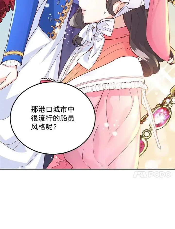 漫画《伯爵孤女的重生》9.万全的准备第42张图