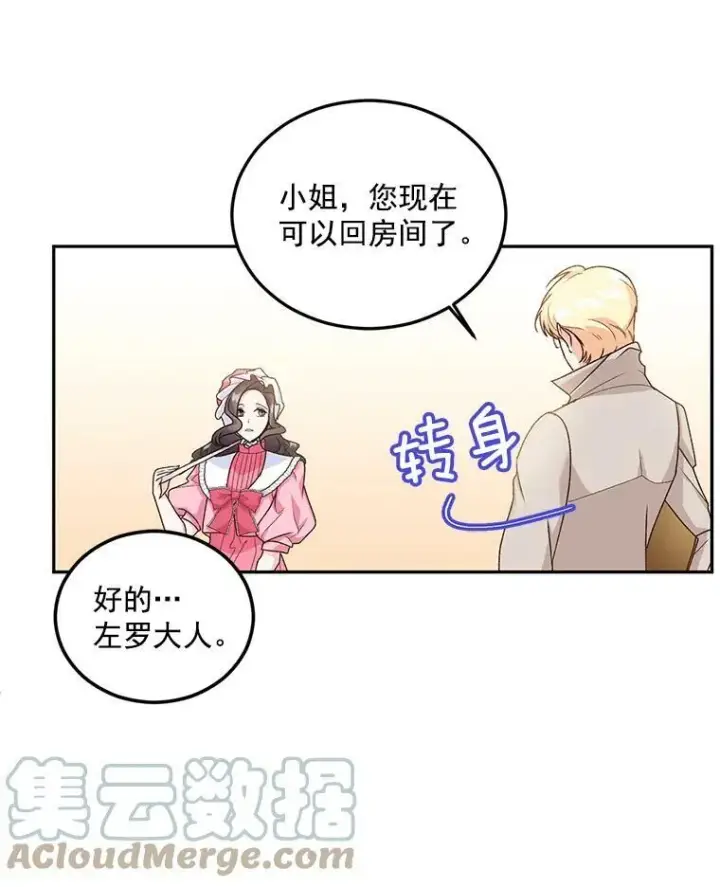 漫画《伯爵孤女的重生》9.万全的准备第57张图