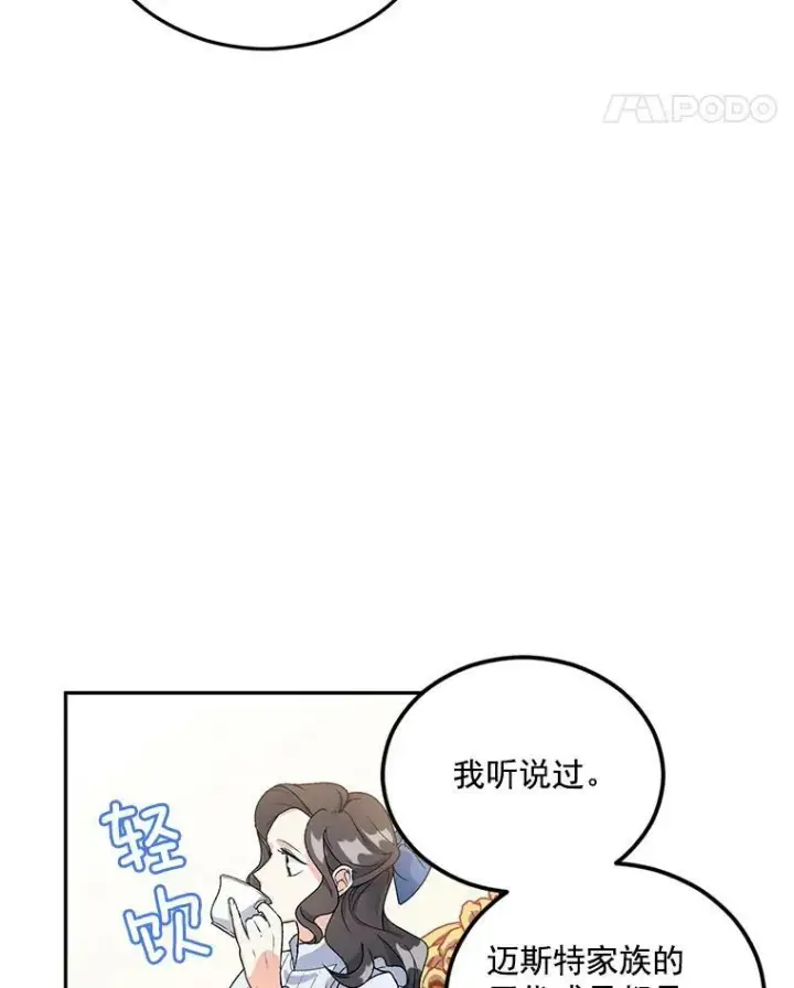 漫画《伯爵孤女的重生》9.万全的准备第70张图