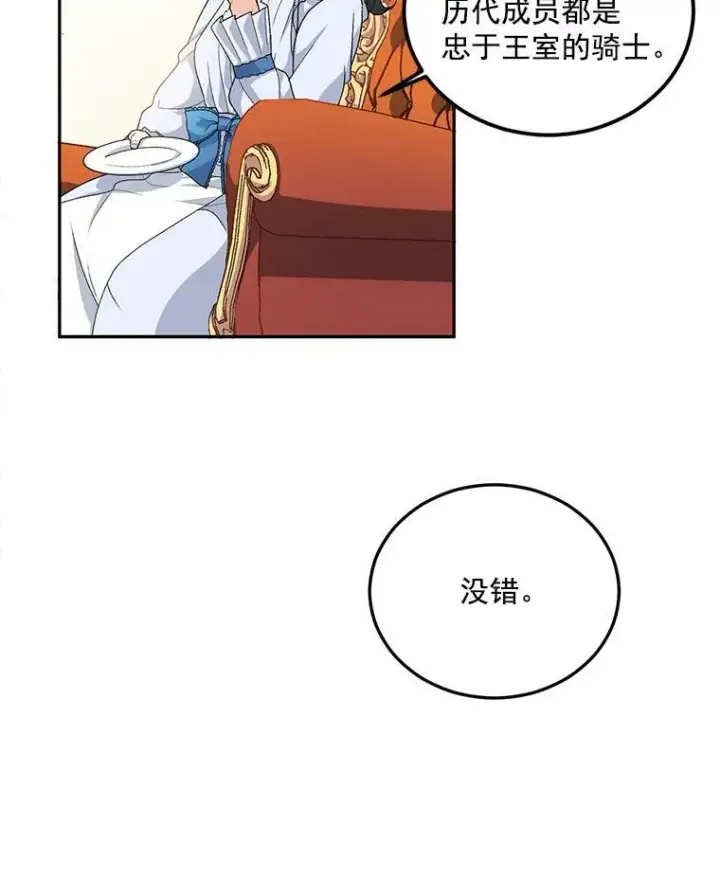 漫画《伯爵孤女的重生》9.万全的准备第71张图