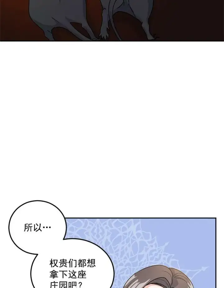 漫画《伯爵孤女的重生》9.万全的准备第78张图
