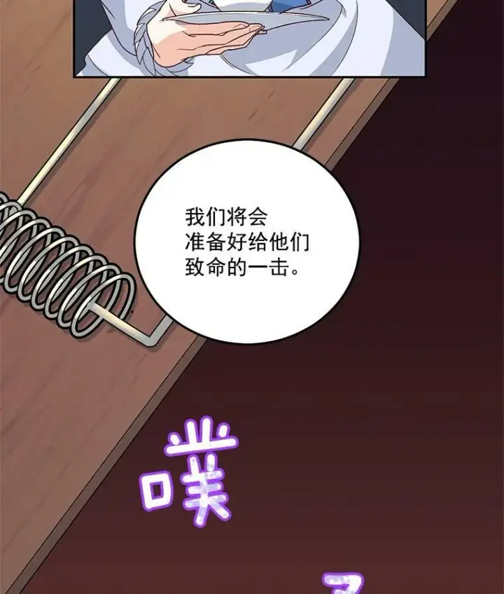 漫画《伯爵孤女的重生》9.万全的准备第92张图