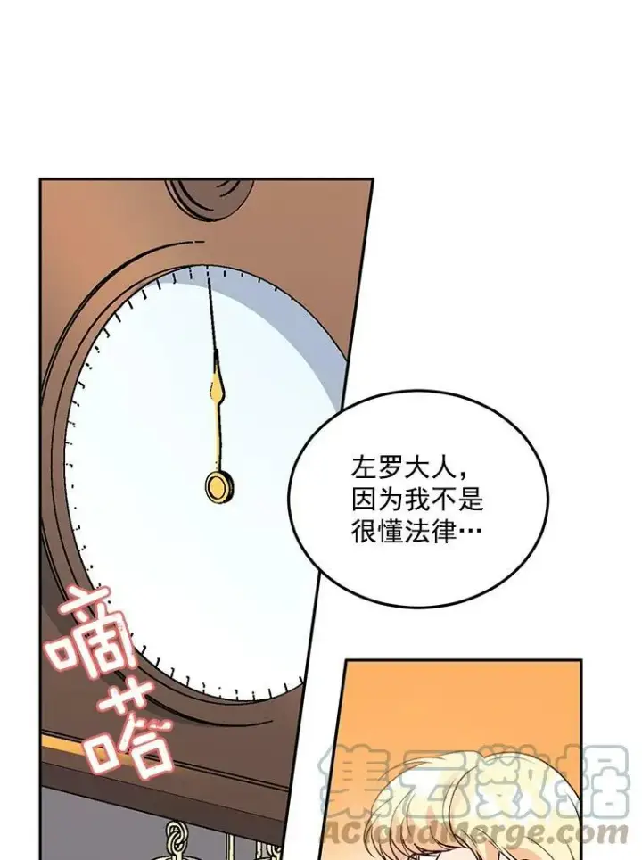 漫画《伯爵孤女的重生》9.万全的准备第97张图