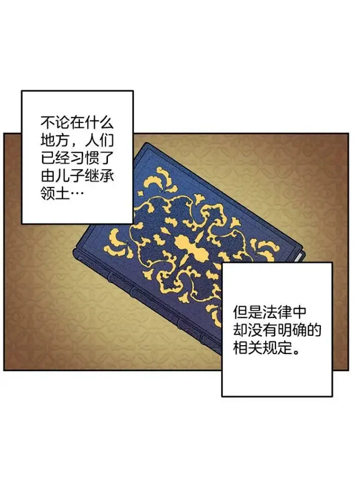 漫画《伯爵孤女的重生》9.万全的准备第99张图