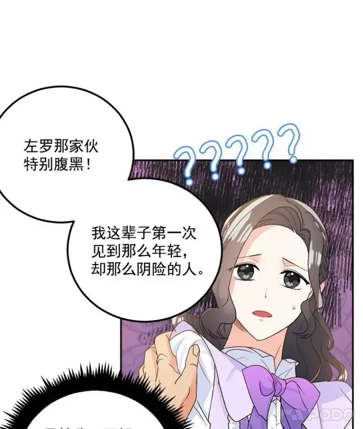 漫画《伯爵孤女的重生》10.史佩斯监狱第21张图