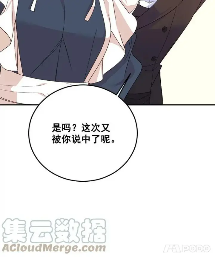 漫画《伯爵孤女的重生》10.史佩斯监狱第34张图