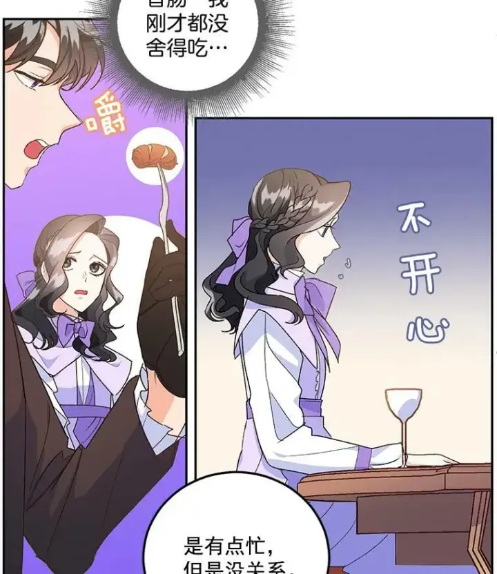漫画《伯爵孤女的重生》10.史佩斯监狱第39张图
