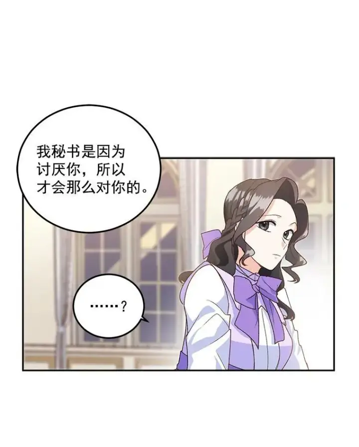 漫画《伯爵孤女的重生》10.史佩斯监狱第42张图