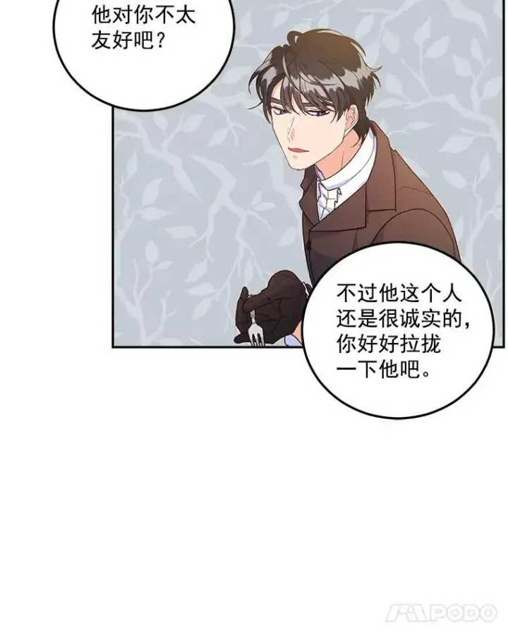 漫画《伯爵孤女的重生》10.史佩斯监狱第45张图