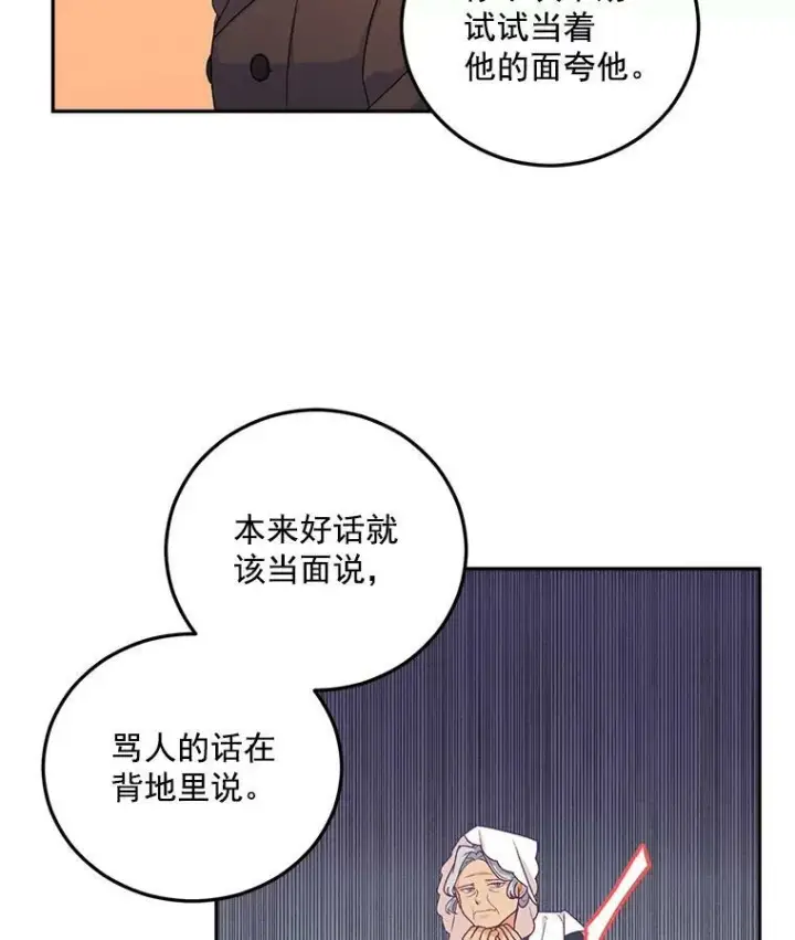 漫画《伯爵孤女的重生》10.史佩斯监狱第50张图