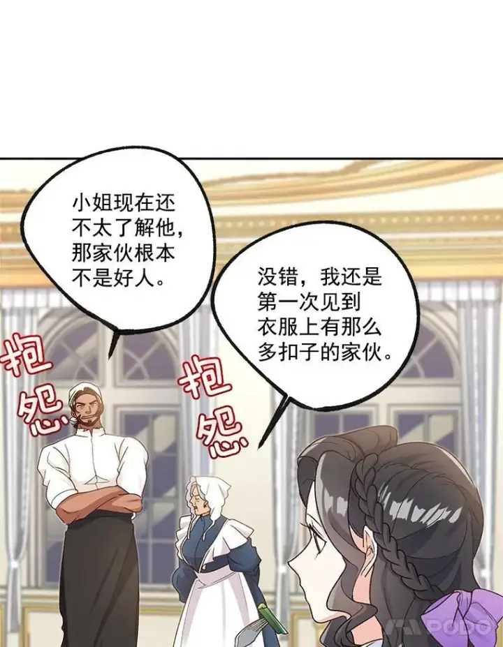 漫画《伯爵孤女的重生》10.史佩斯监狱第6张图