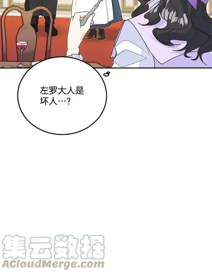 漫画《伯爵孤女的重生》10.史佩斯监狱第7张图