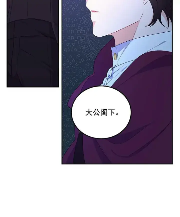 漫画《伯爵孤女的重生》11.暗夜女神第50张图