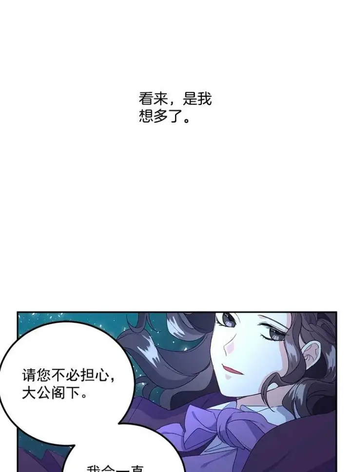 漫画《伯爵孤女的重生》11.暗夜女神第56张图