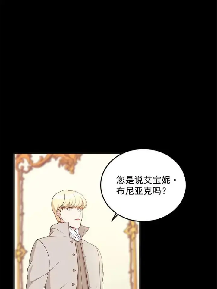 漫画《伯爵孤女的重生》11.暗夜女神第76张图