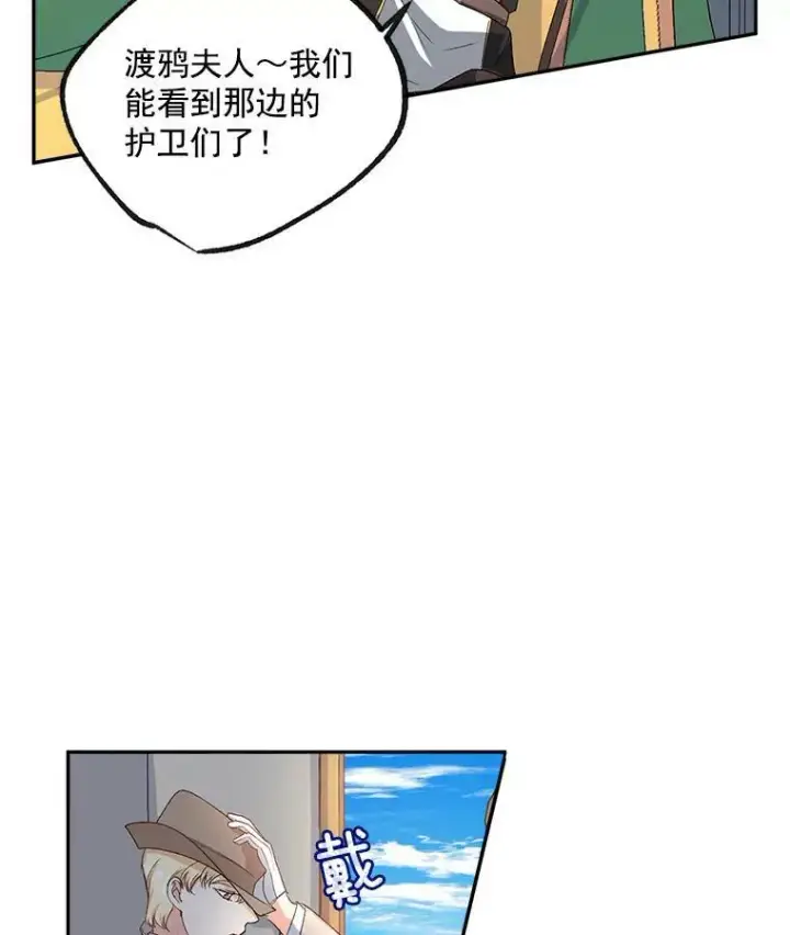 漫画《伯爵孤女的重生》12.渡鸦第57张图