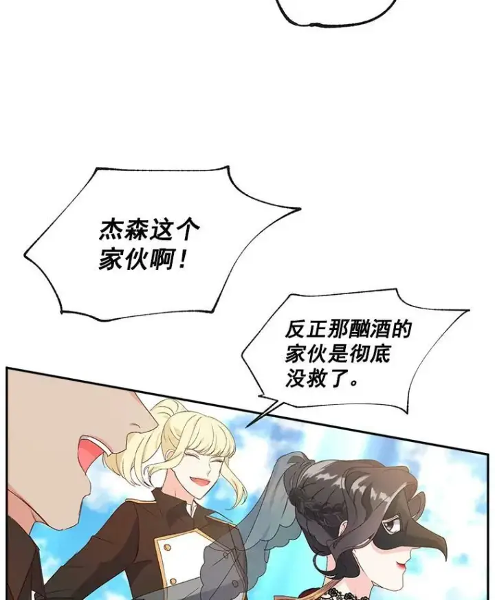 漫画《伯爵孤女的重生》12.渡鸦第65张图